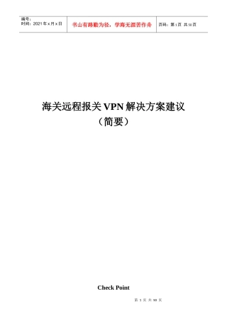 海关远程报关VPN解决方案建议V11