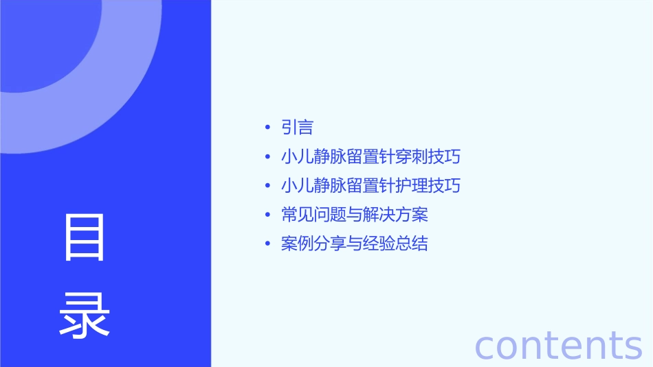 小儿静脉留置针穿刺技巧与护理课件_第2页