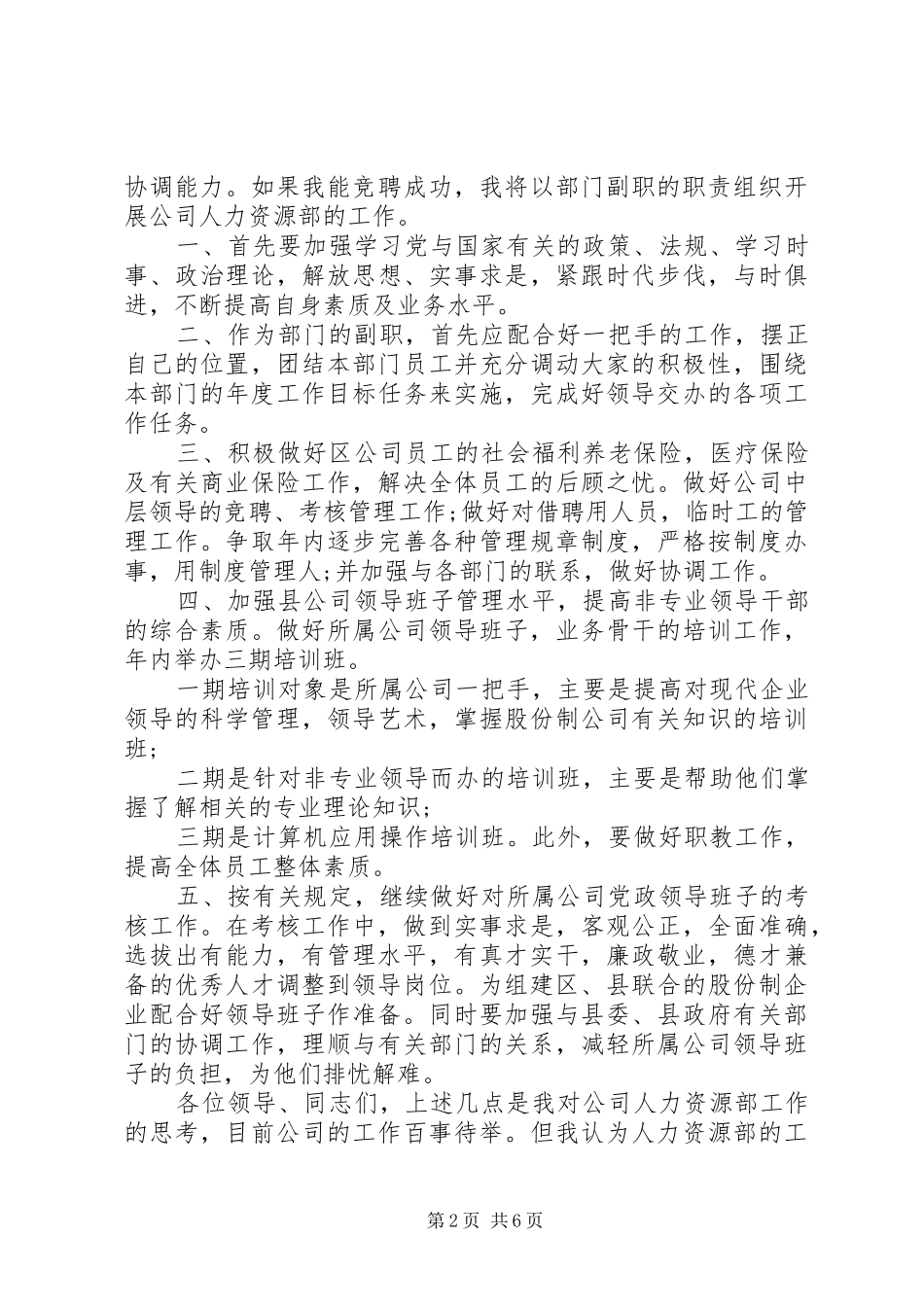 简洁副职竞聘报告范文精选3篇_第2页