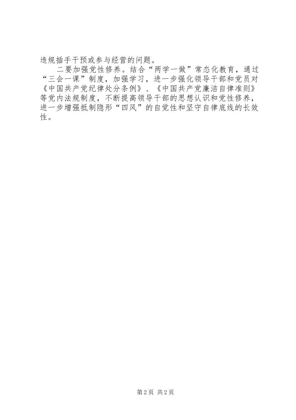 领导干部利用名贵特产类特殊资源谋取私利问题专项治理进行自查自纠的报告_第2页