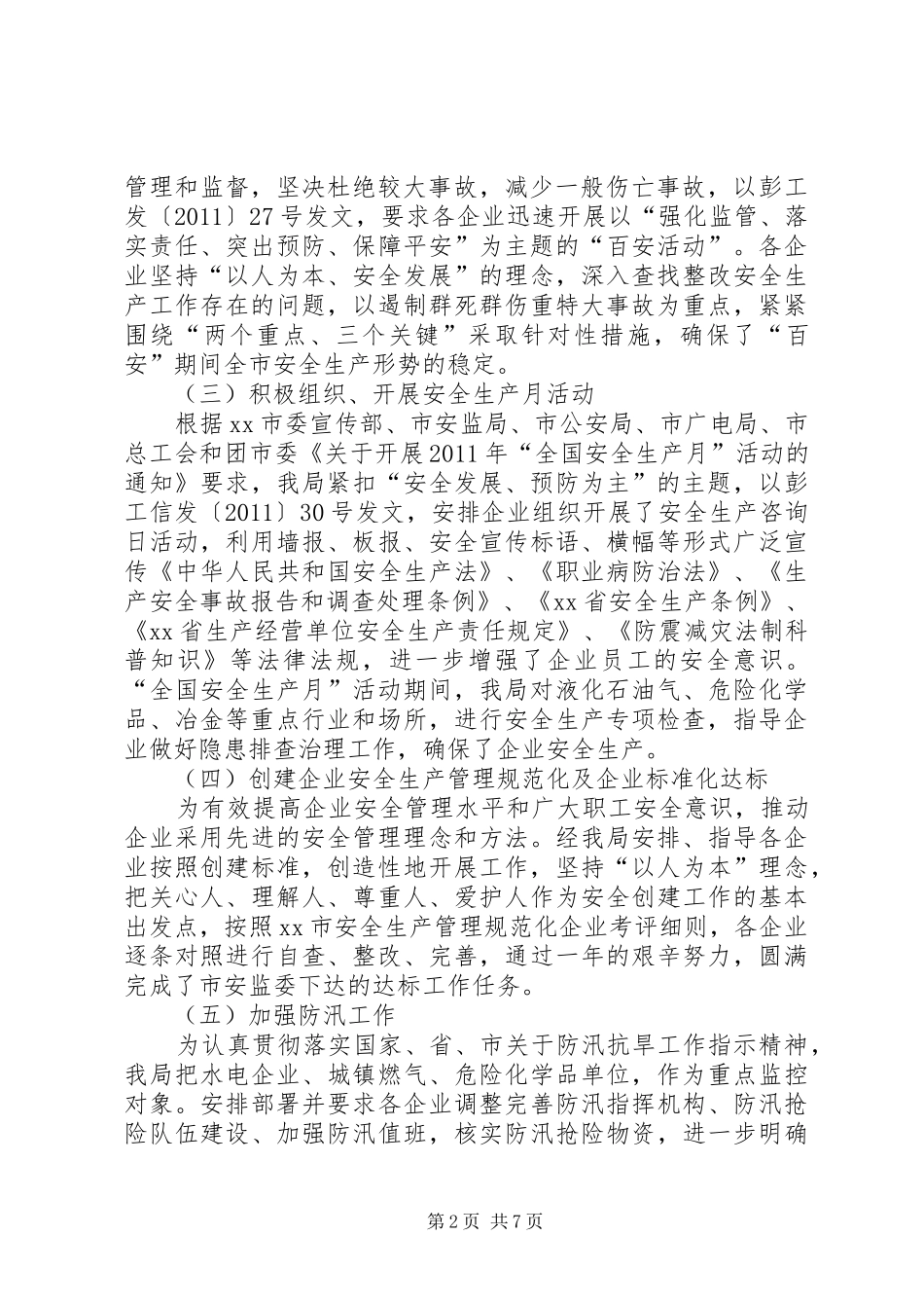 规模以上燃气等企业安全生产工作汇报_第2页