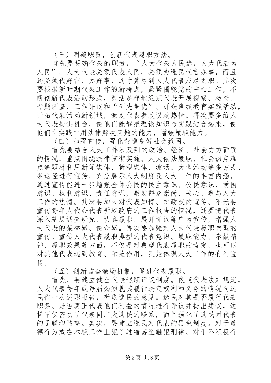 加强代表履职调研报告_第2页