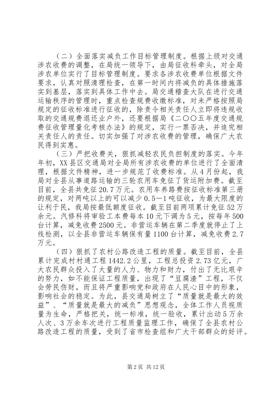 减轻农民负担情况的工作汇报_第2页