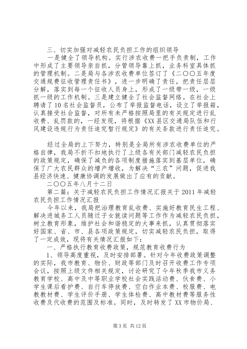 减轻农民负担情况的工作汇报_第3页