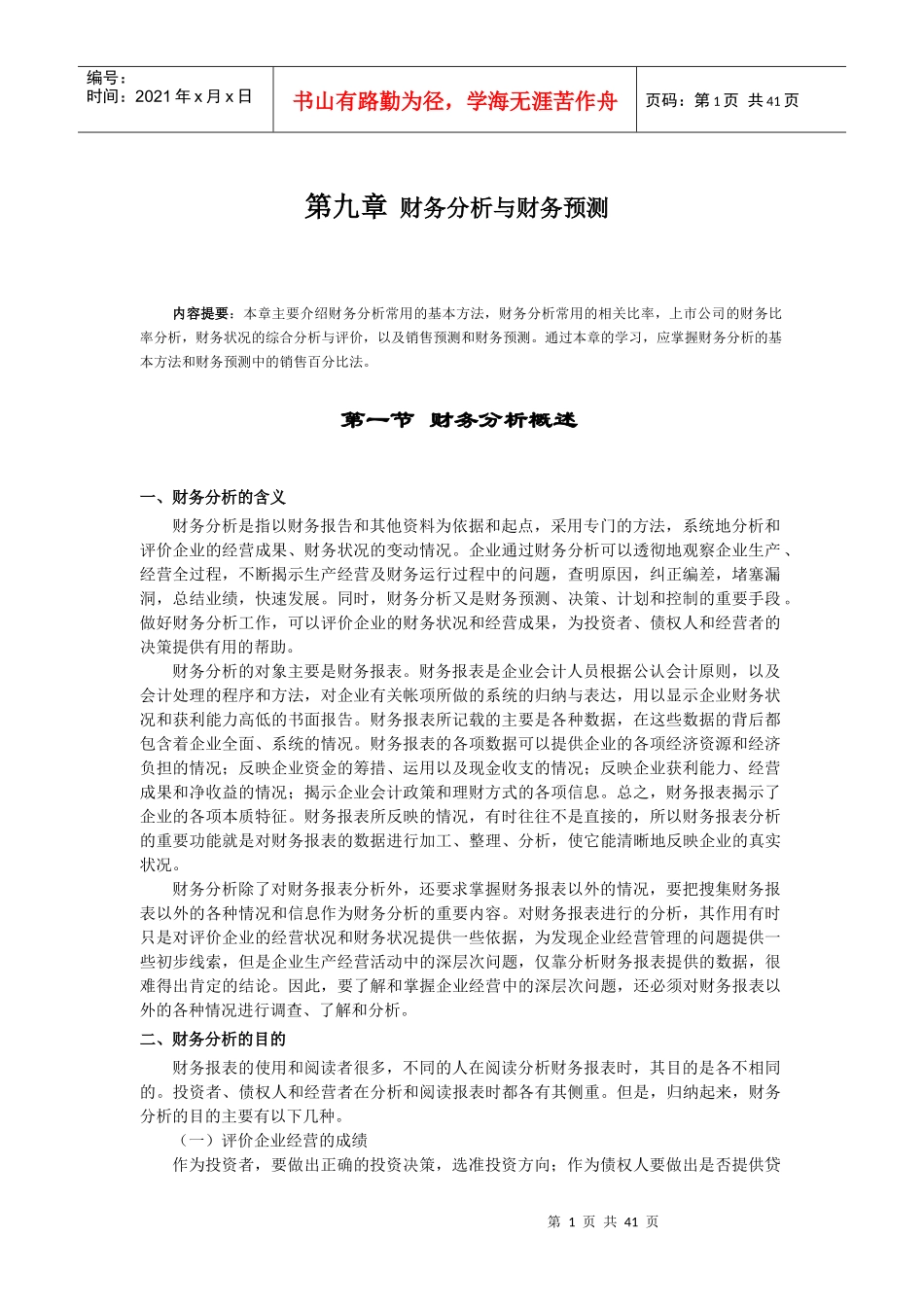 财务管理学教程_第2页