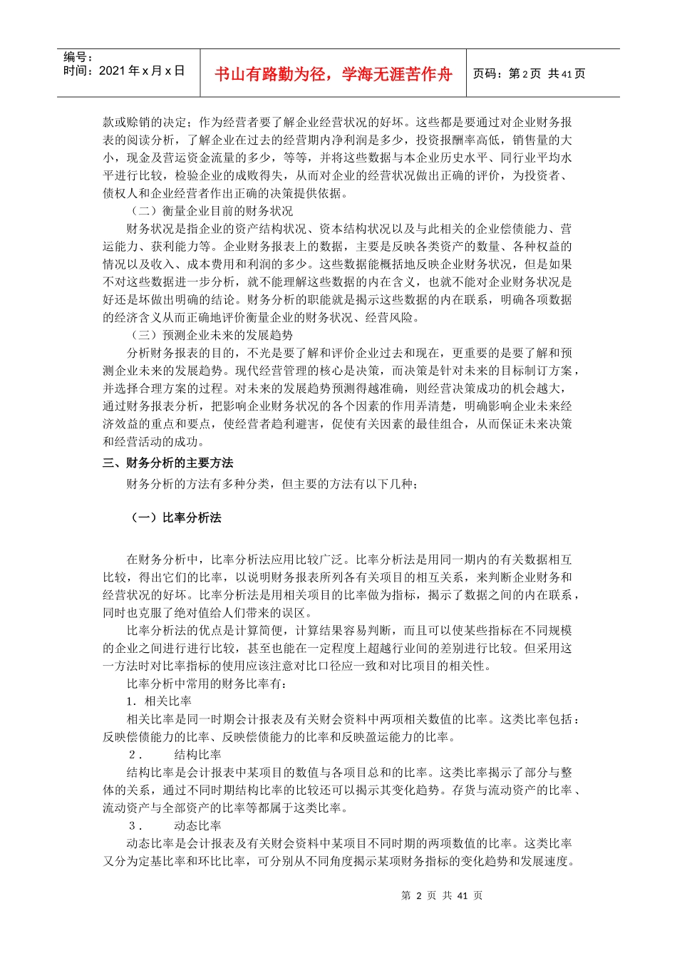 财务管理学教程_第3页