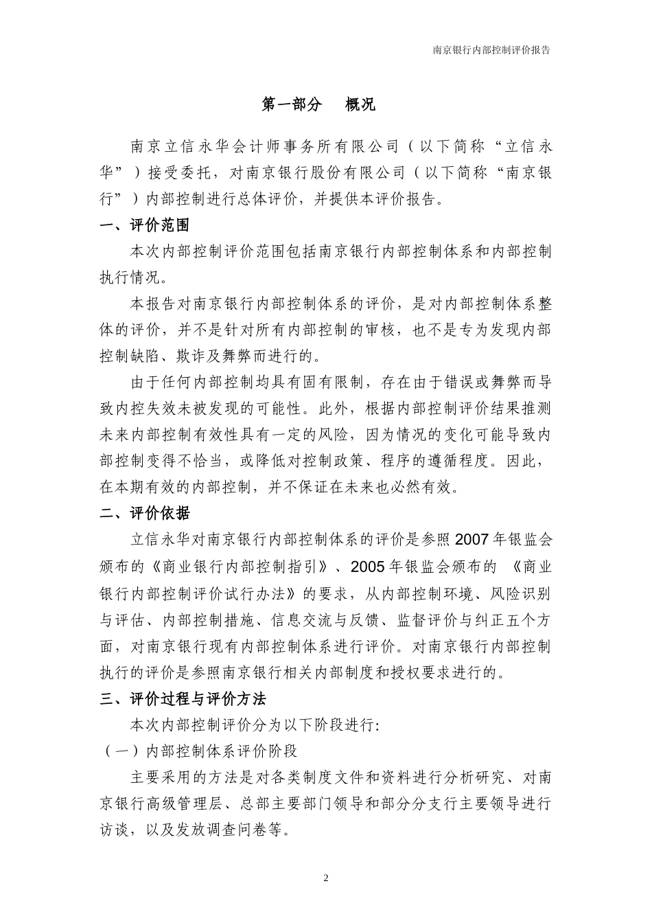 银行内部控制评价报告_第3页