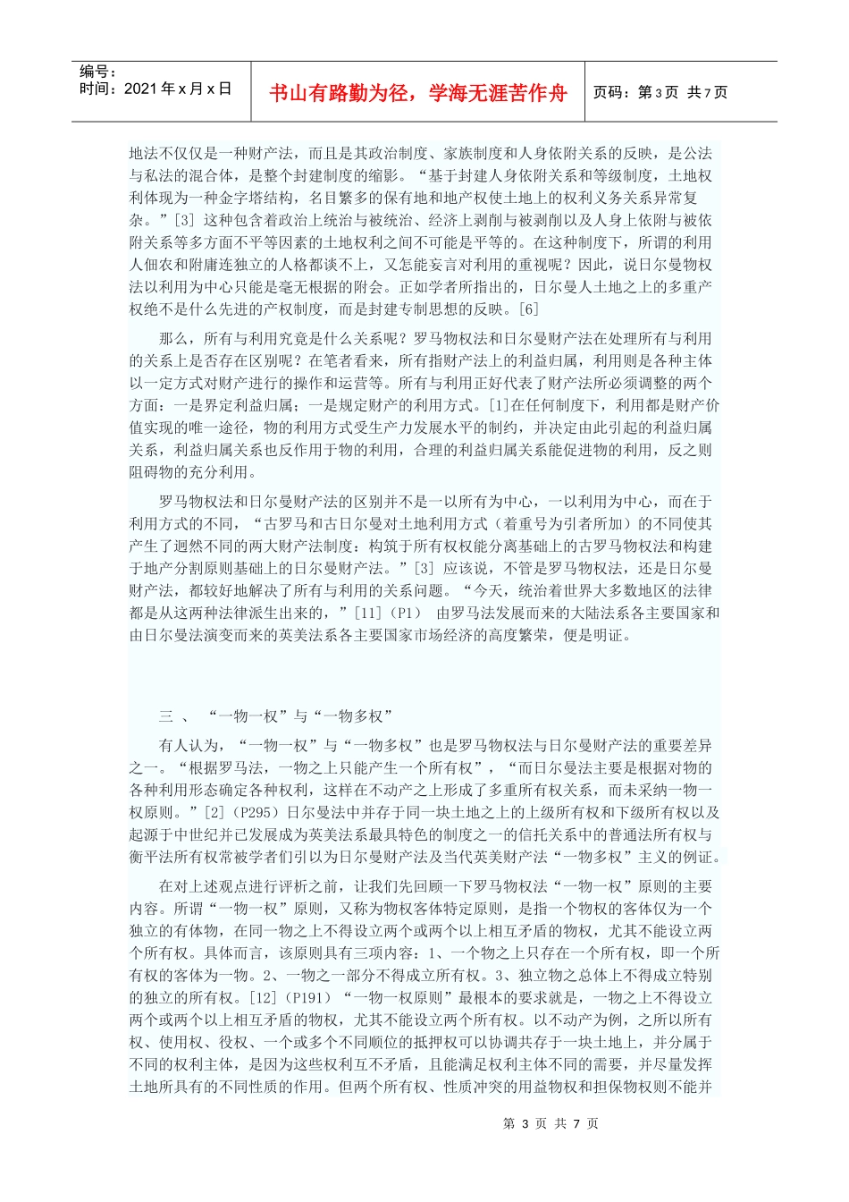 试论两大法系财产法的差异_第3页