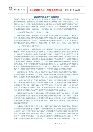 试论两大法系财产法的差异