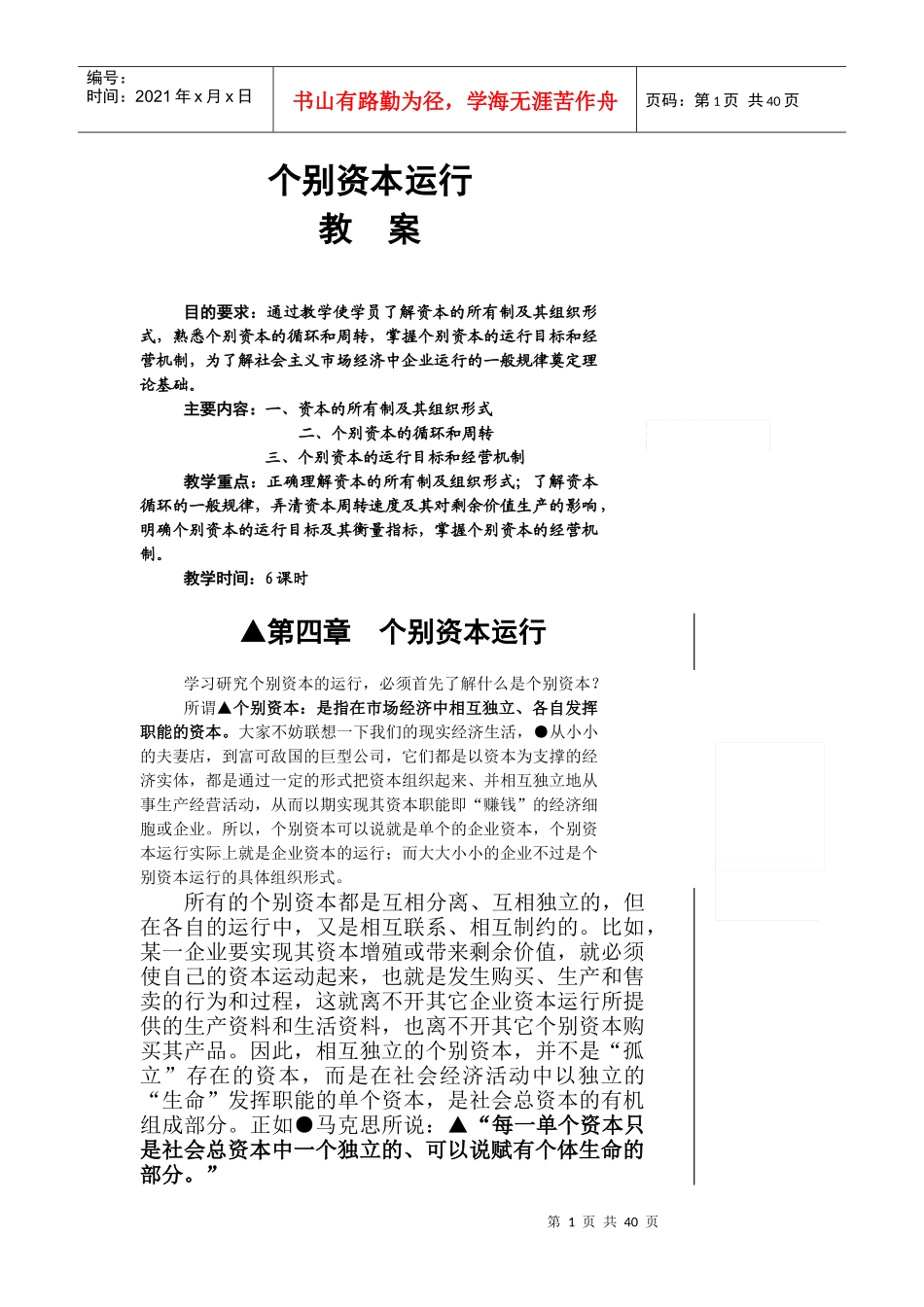 个别资本运行_第1页