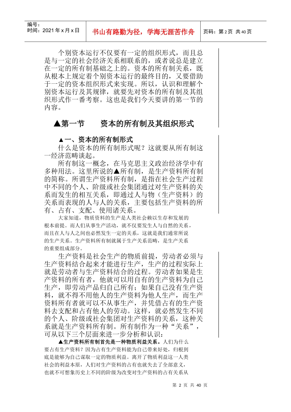 个别资本运行_第2页