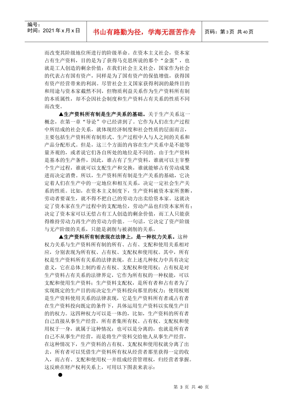 个别资本运行_第3页