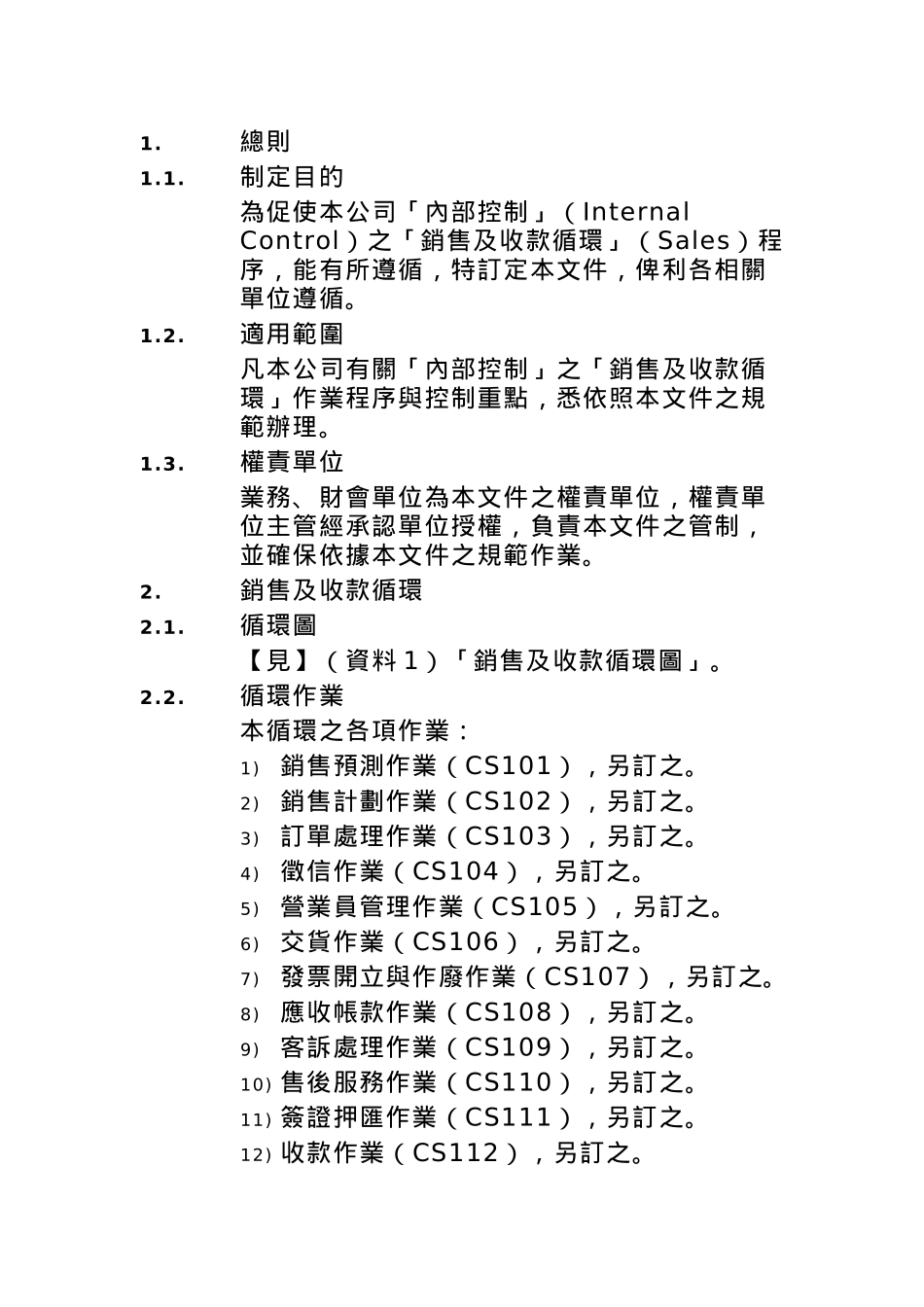 内部控制制度之销售收款循环_第3页