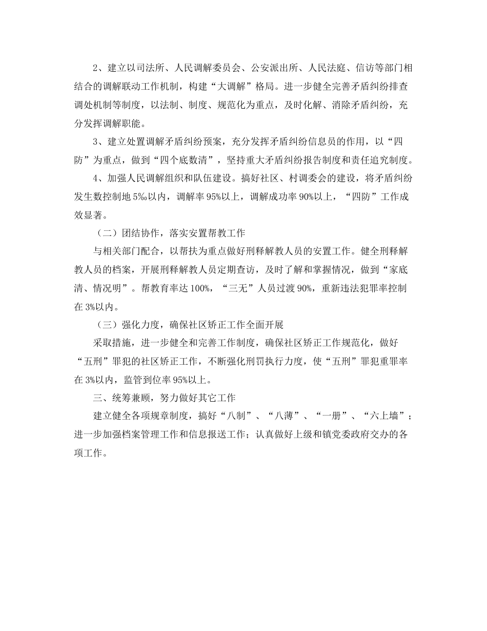 司法所的工作计划 _第2页