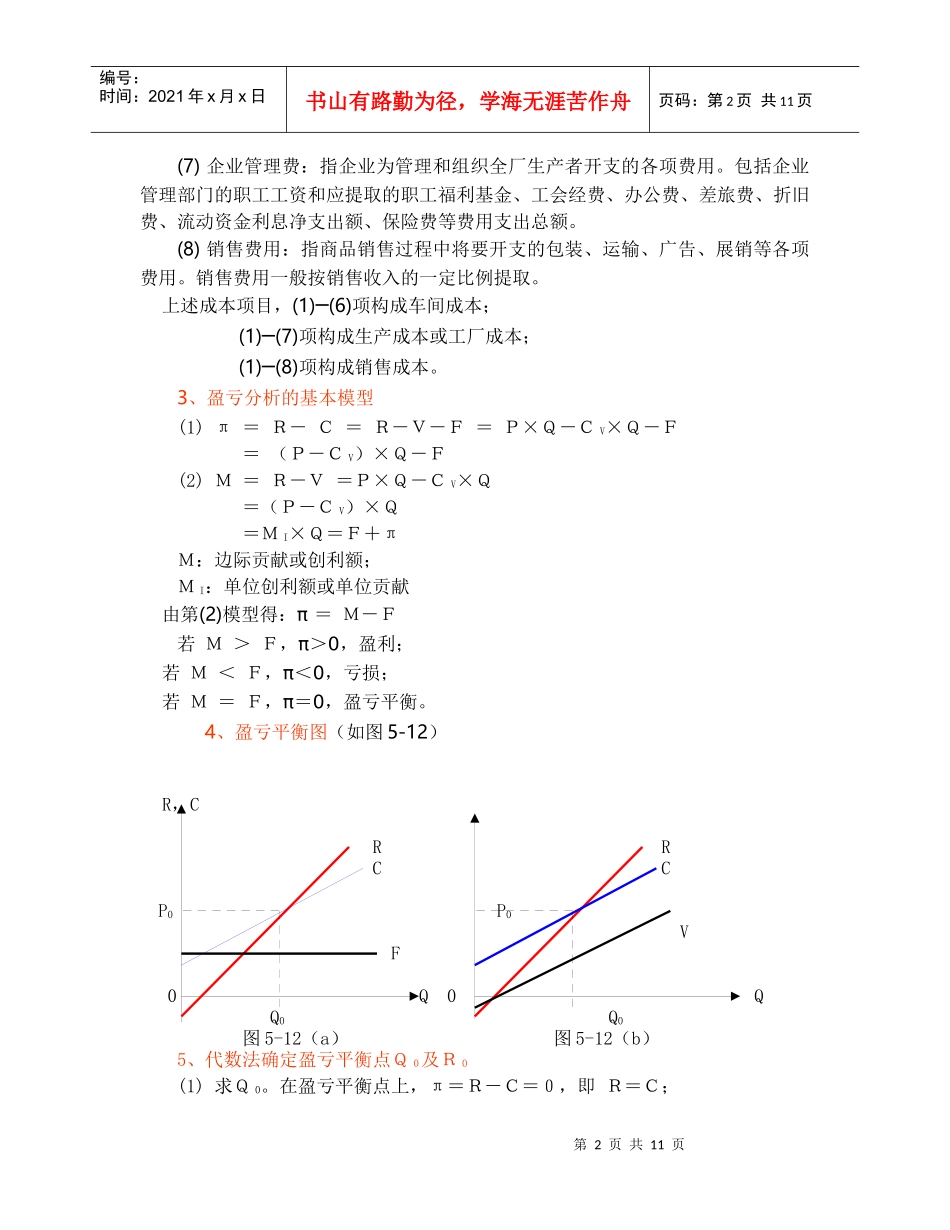 财务管理 - 财务分析 - 盈亏分析法_第2页