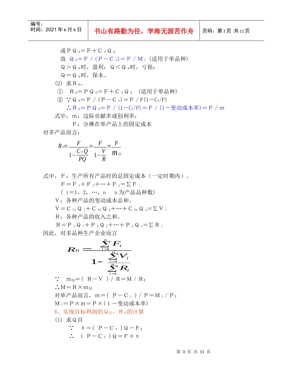 财务管理 - 财务分析 - 盈亏分析法_第3页