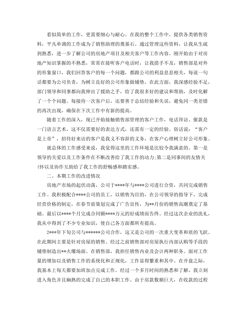 销售员工作总结及工作计划 _第3页