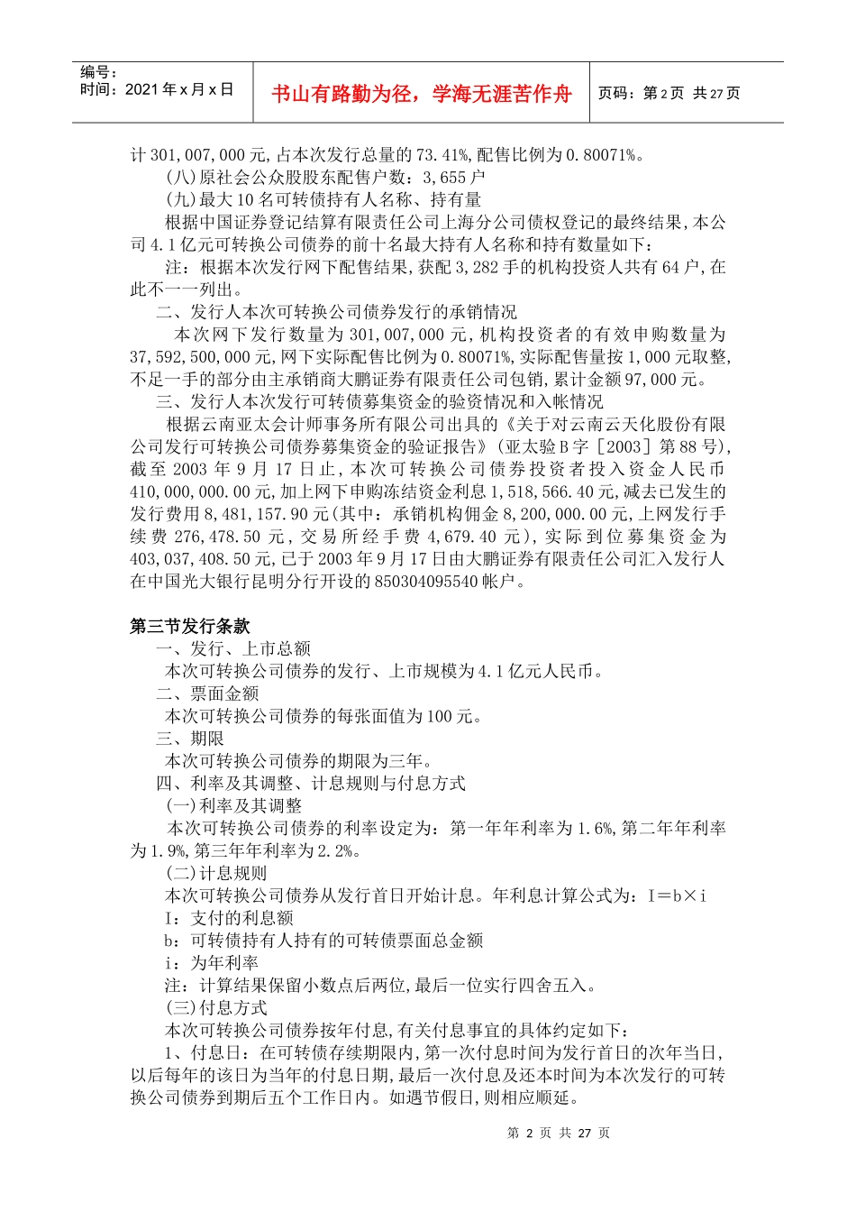 财务管理学与财务知识计划分析实习_第2页