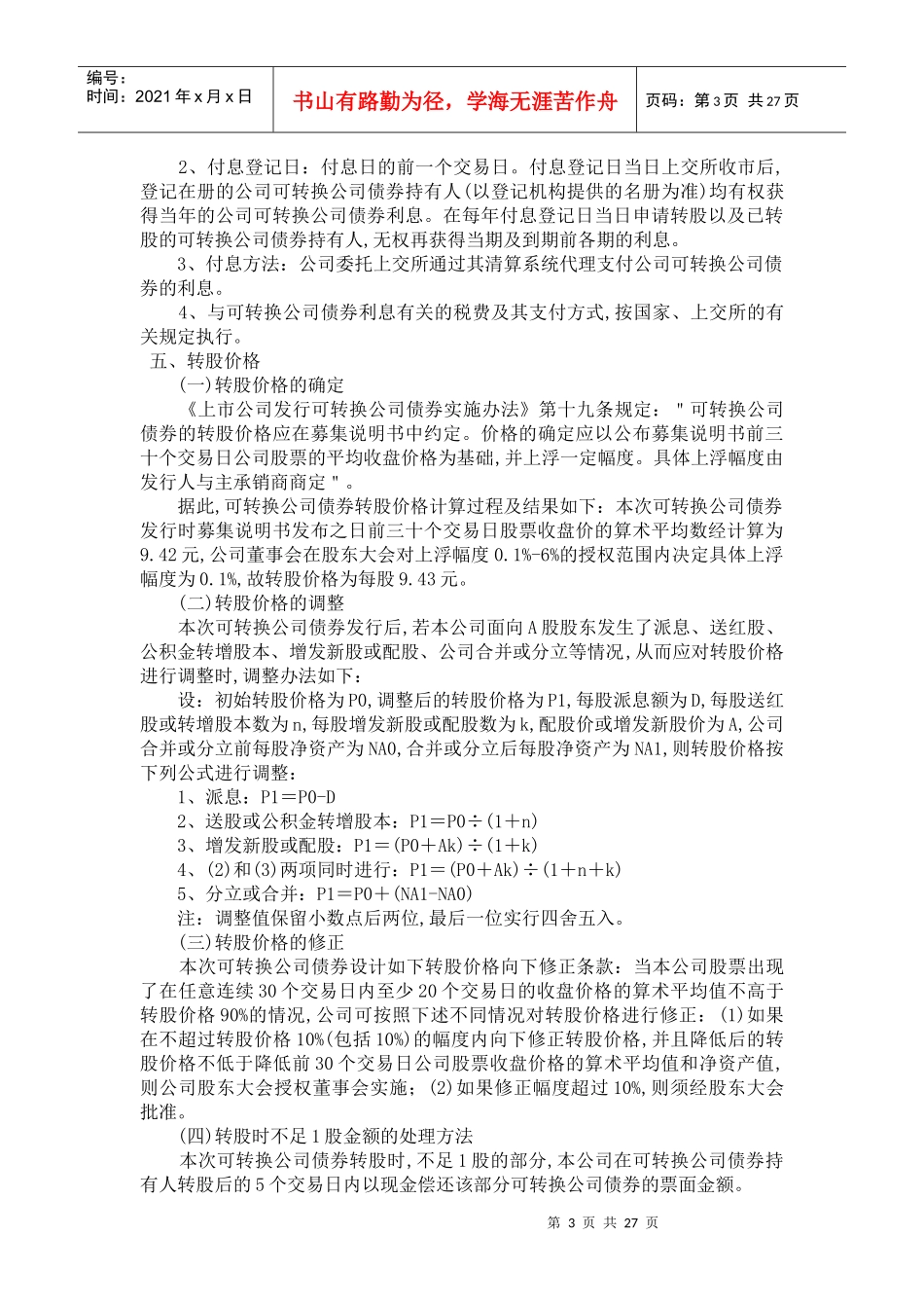 财务管理学与财务知识计划分析实习_第3页