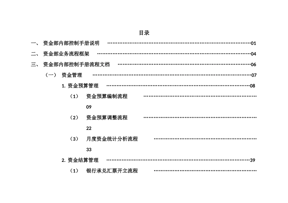 资金部内部控制手册_第2页