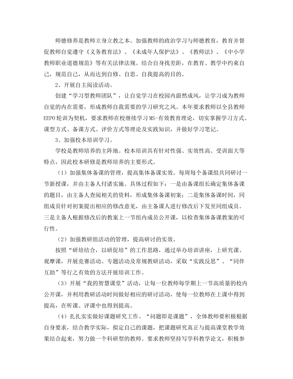 教师个人校本研修计划书结尾 _第2页