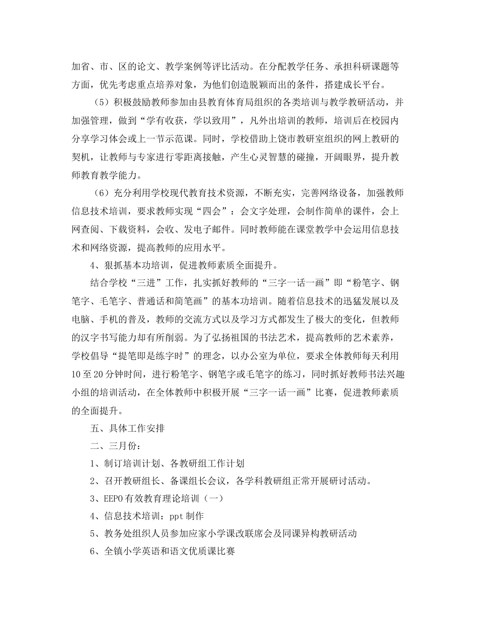 教师个人校本研修计划书结尾 _第3页