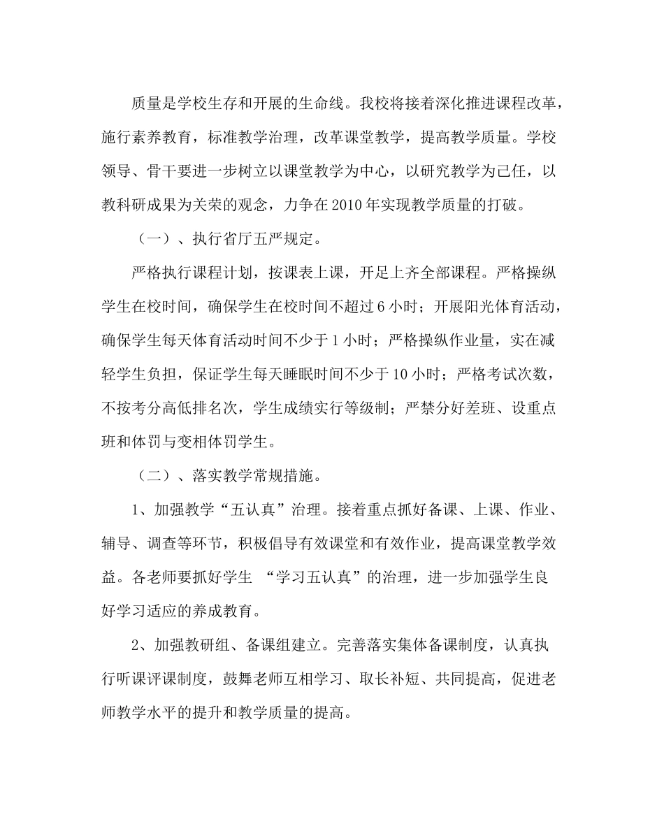 少先队工作范文小学第二学期工作计划二_第2页