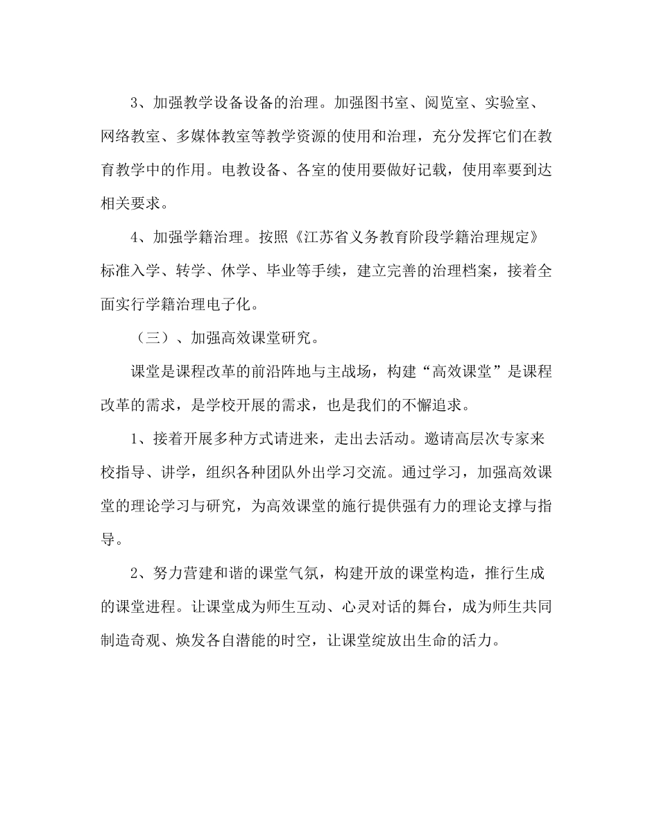 少先队工作范文小学第二学期工作计划二_第3页