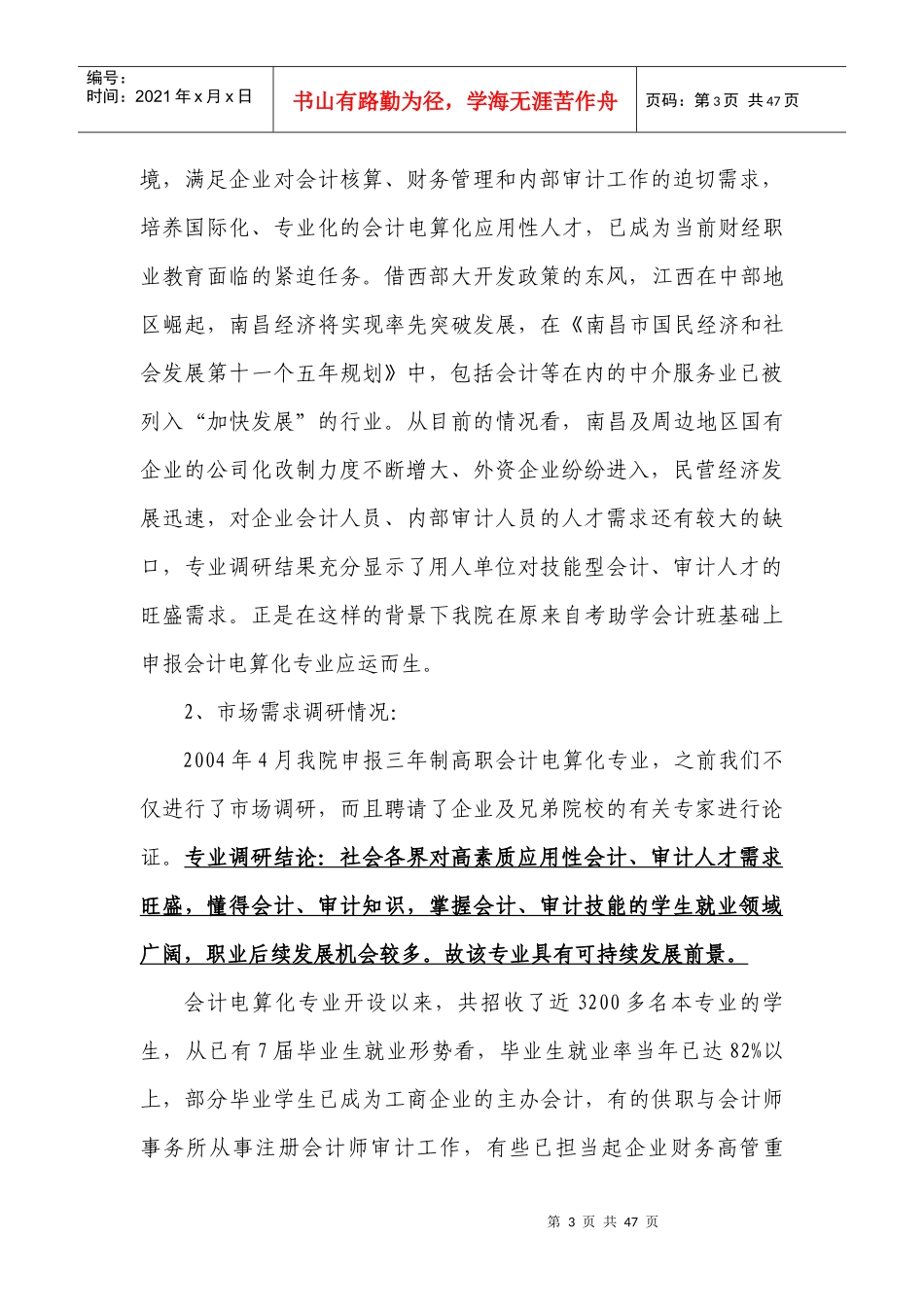 会计电算化专业剖析报告_第3页