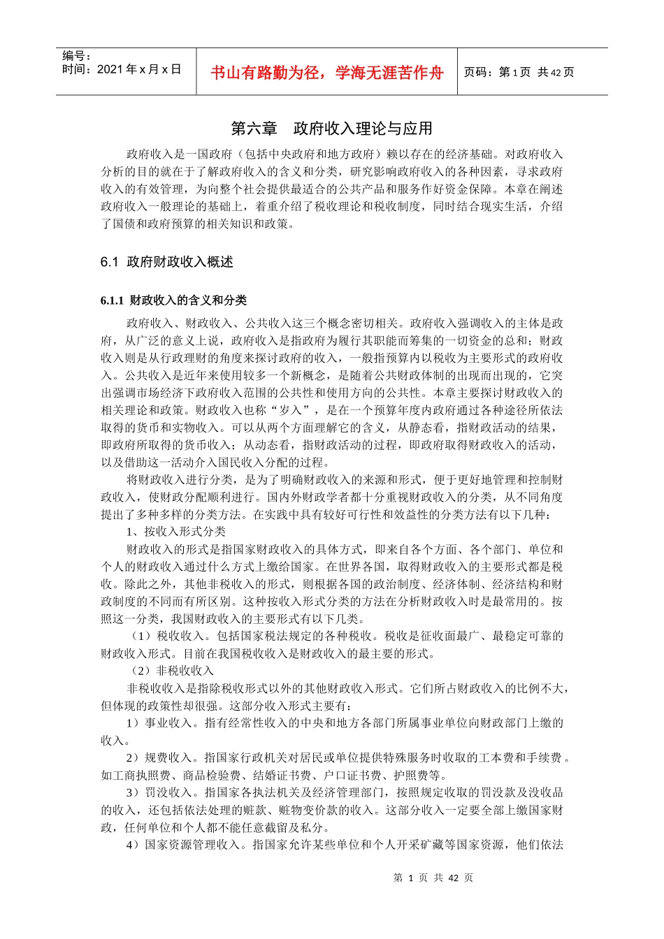 政府收入理论与应用_第1页