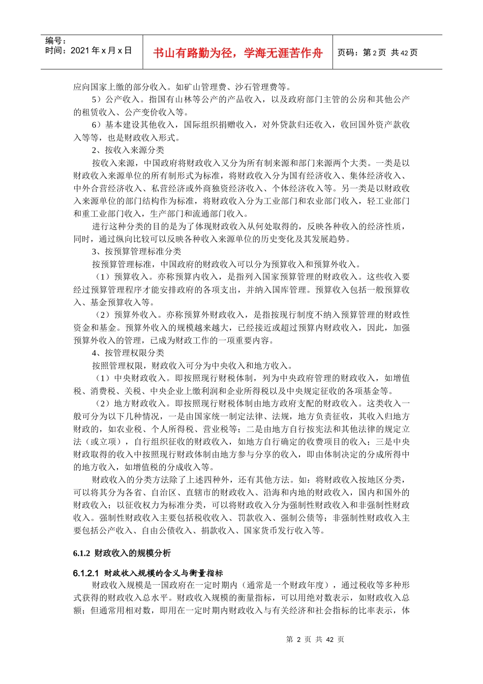 政府收入理论与应用_第2页