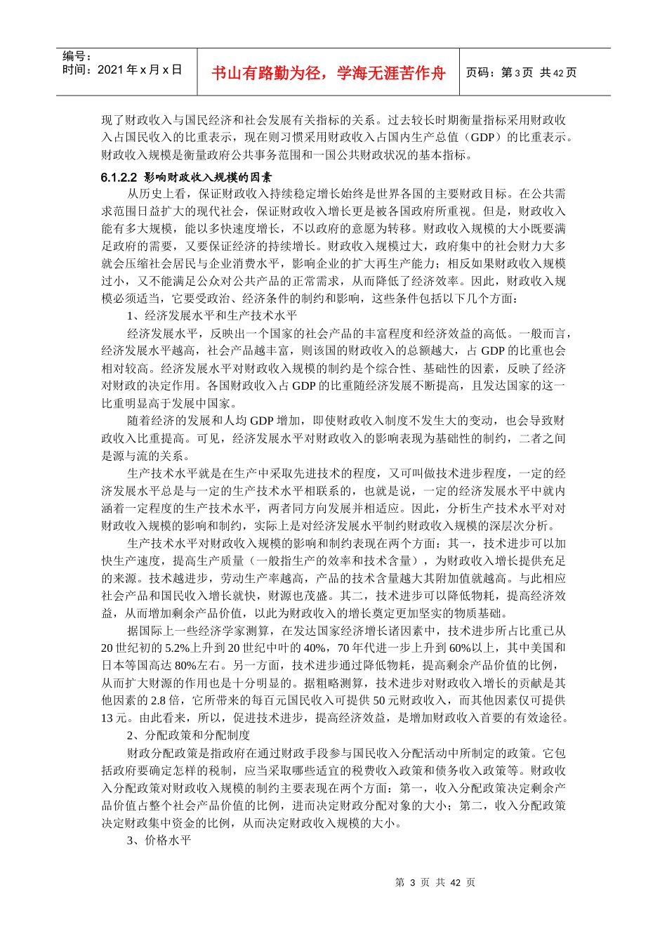政府收入理论与应用_第3页