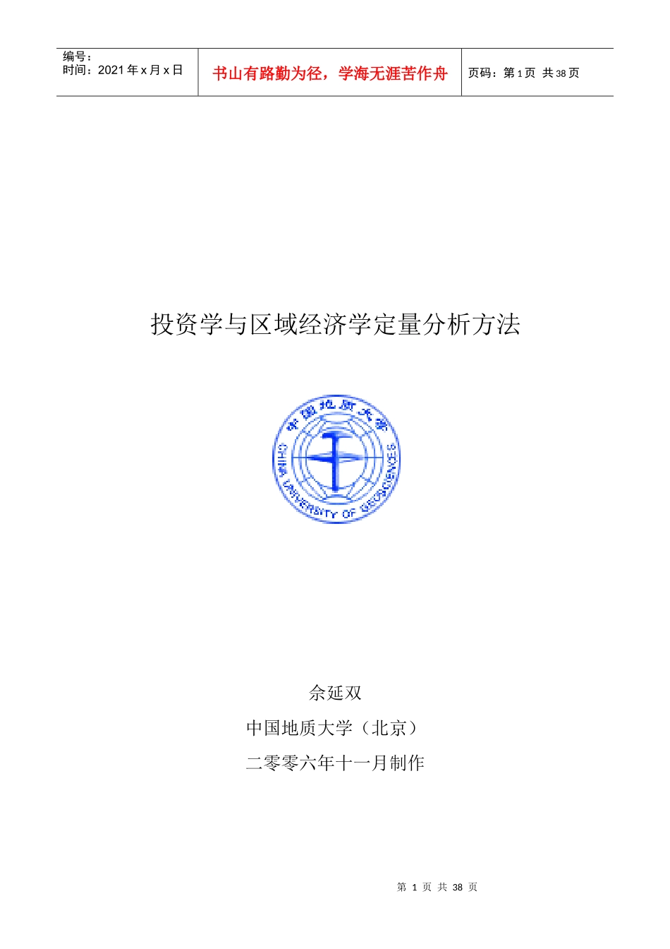 经济定量分析_第1页