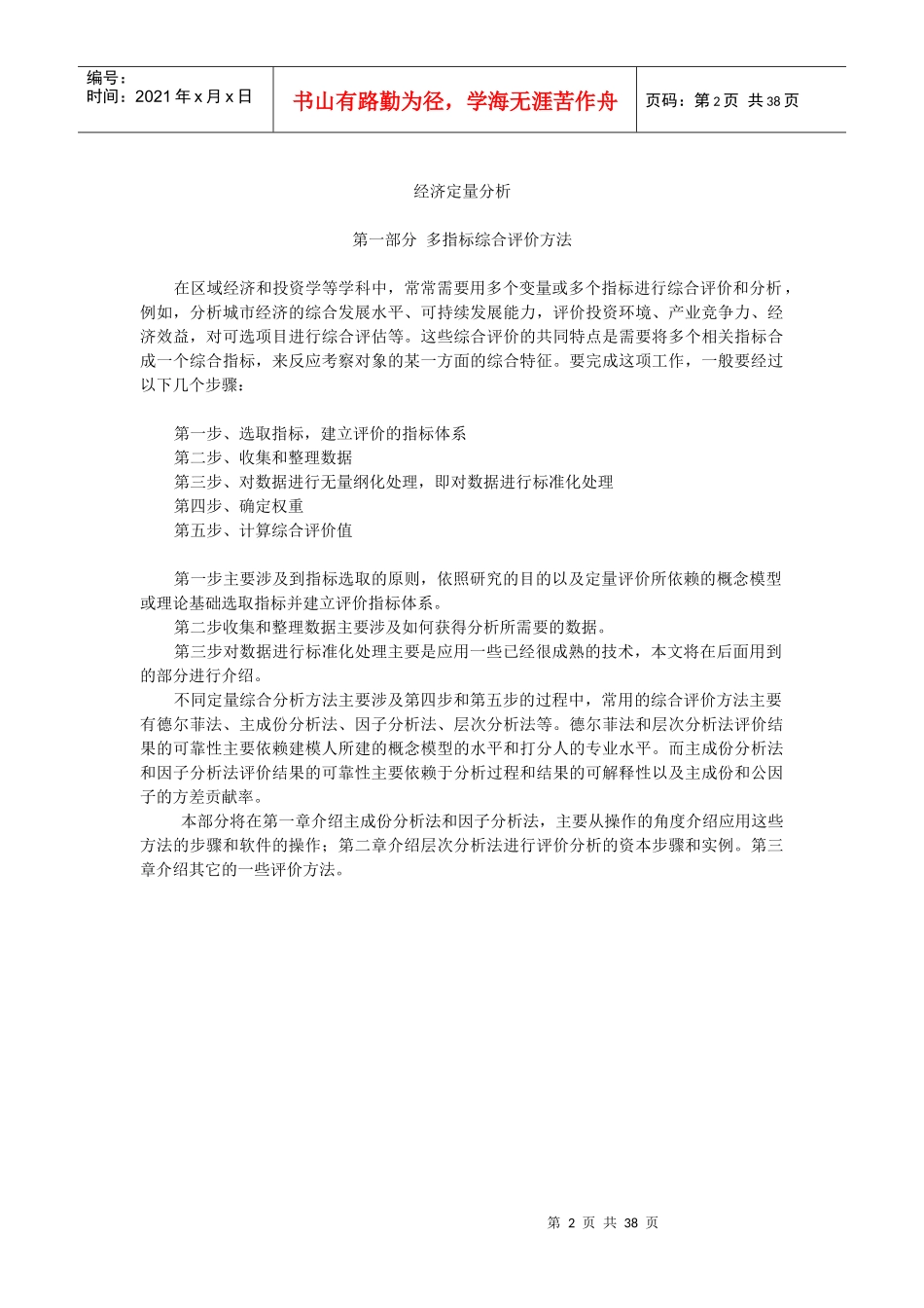 经济定量分析_第2页