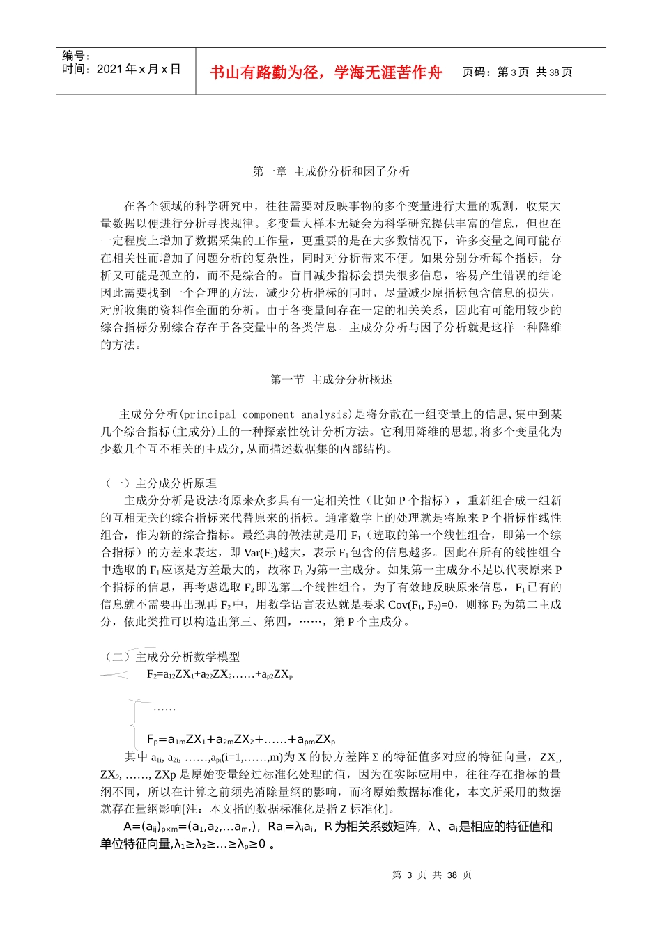 经济定量分析_第3页