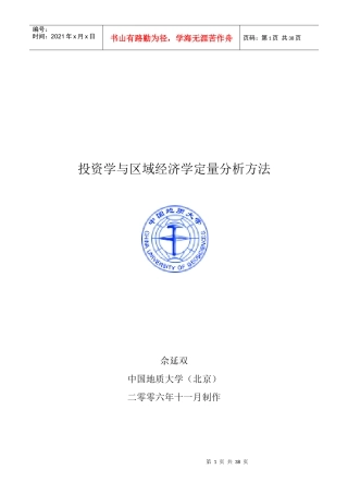 经济定量分析
