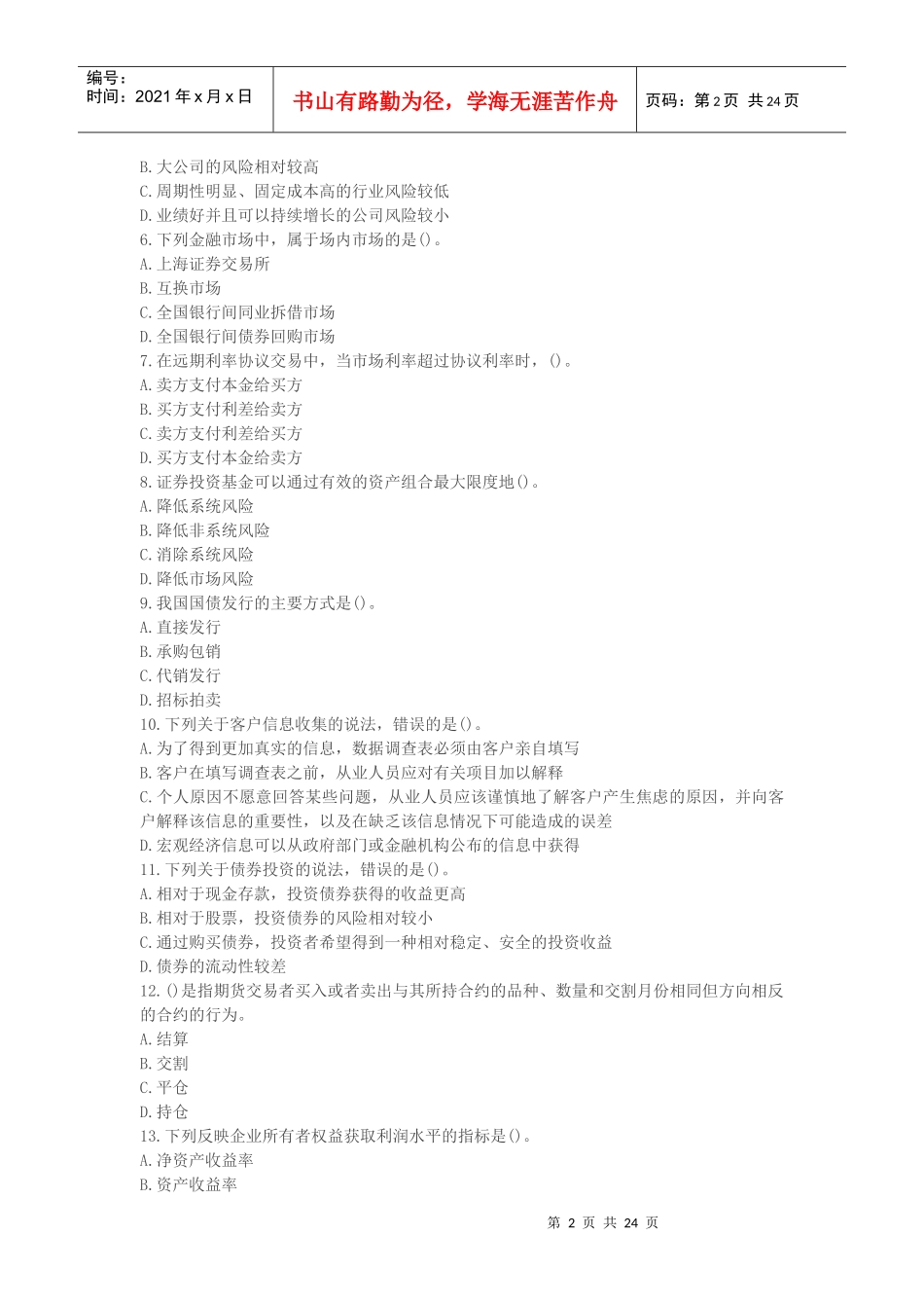 个人理财历年考试试卷_第2页