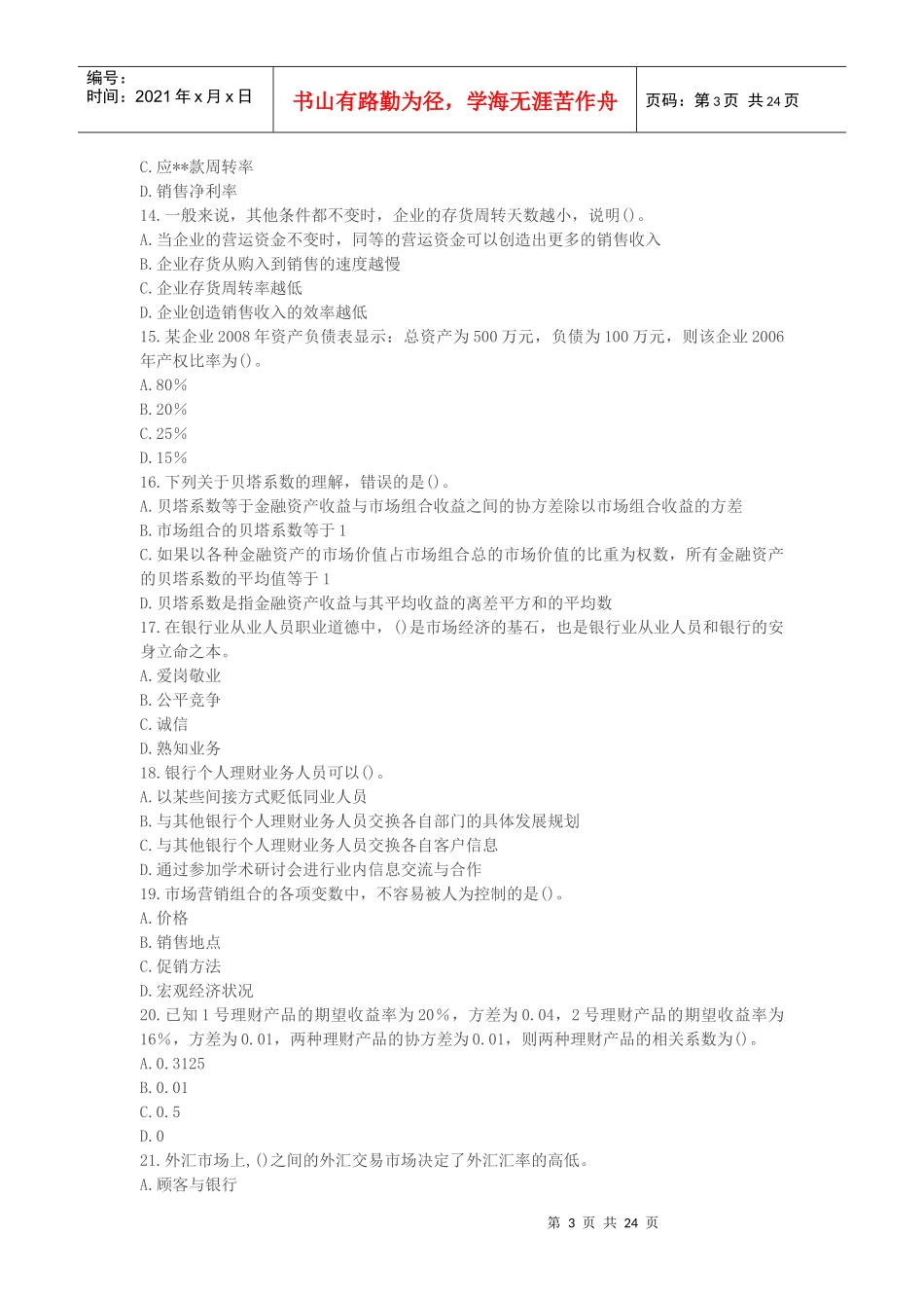 个人理财历年考试试卷_第3页