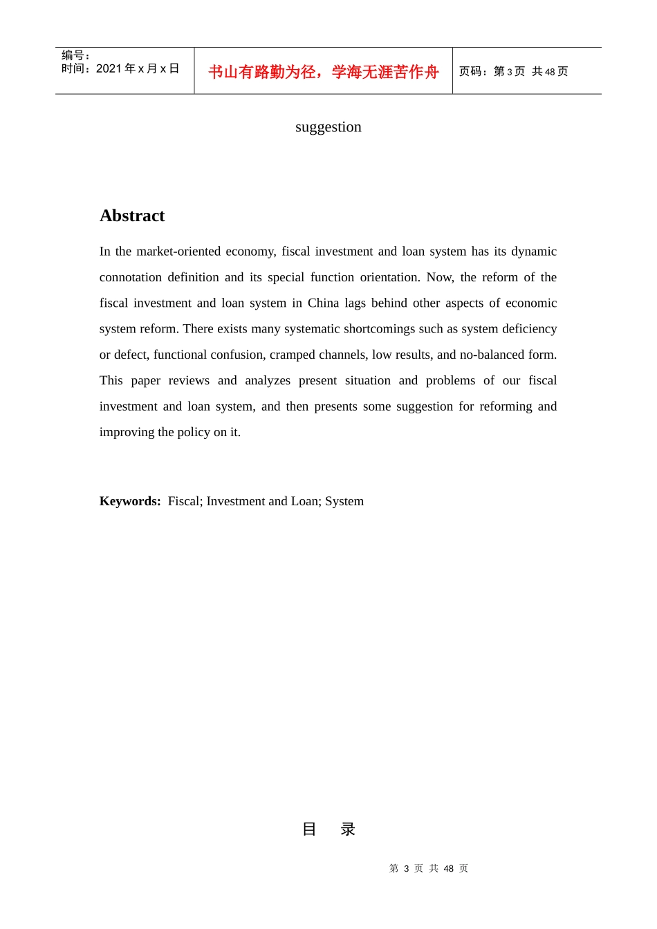 我国财政投融资体制：现状、问题及政策建议_第3页