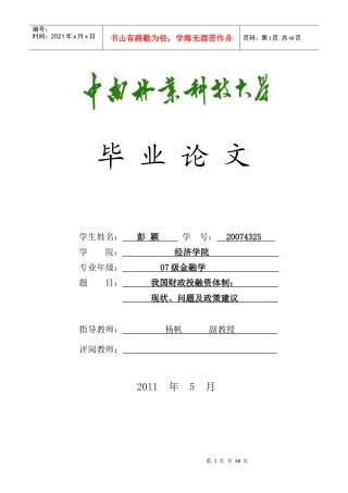 我国财政投融资体制：现状、问题及政策建议