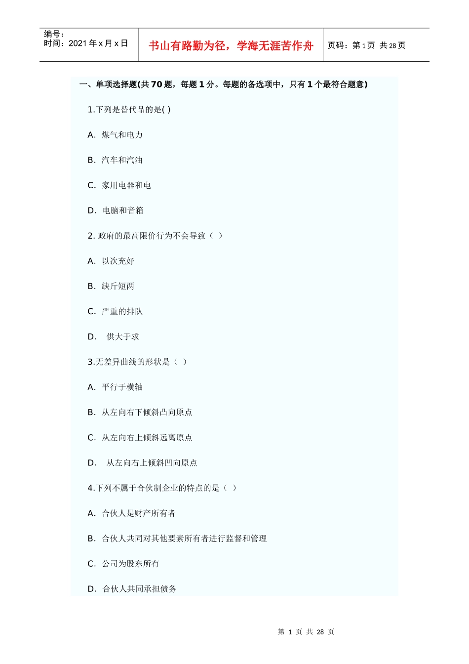 XX年经济师考试经济基础模拟试题(二)_第1页