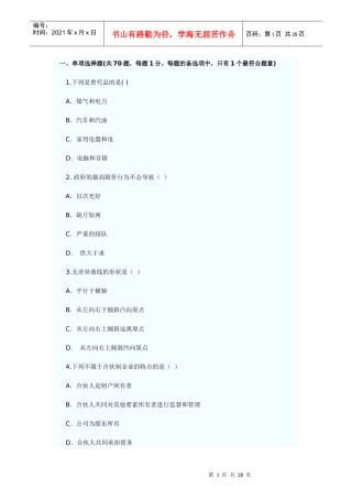 XX年经济师考试经济基础模拟试题(二)