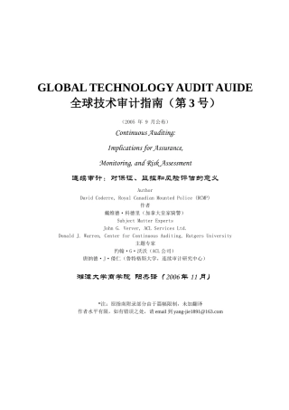 全球技术审计指南－连续审计doc-全球技术审计指南（第2