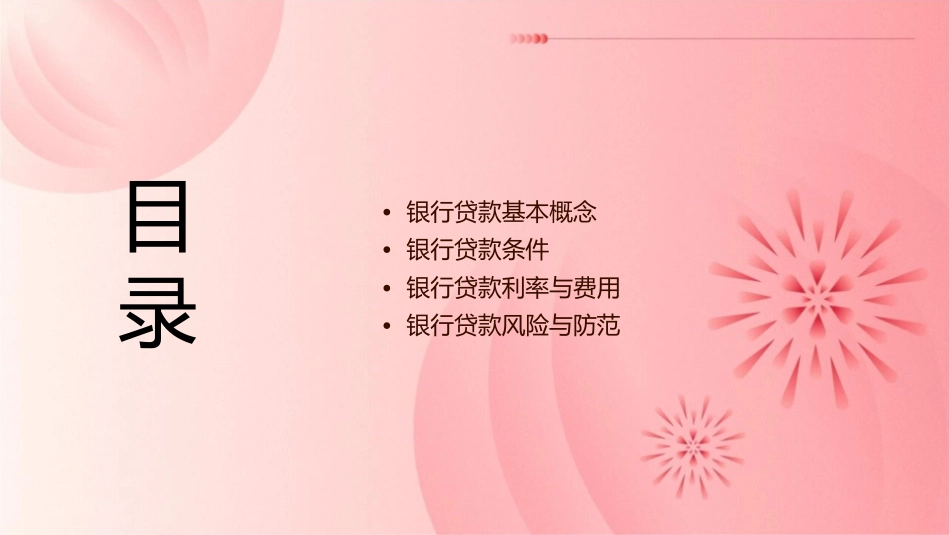 轻轻松松让您了解银行贷款条件课件_第2页