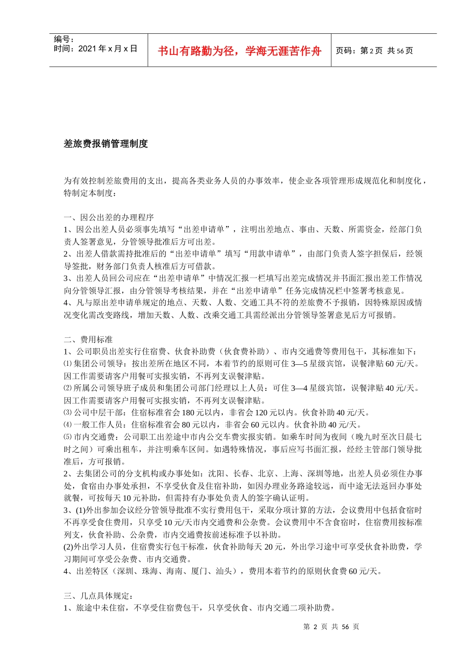 财务内部控制制度汇编(doc 60页)_第2页