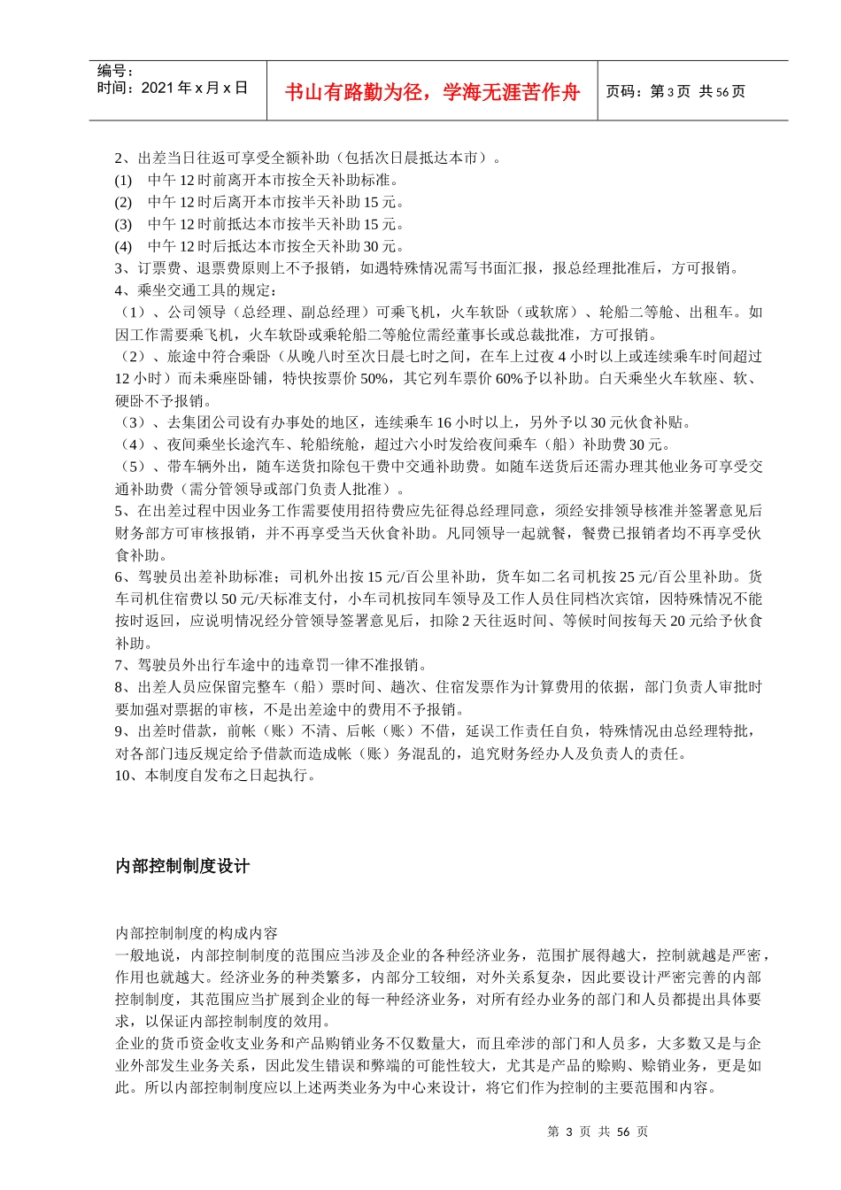 财务内部控制制度汇编(doc 60页)_第3页