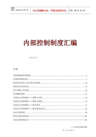 财务内部控制制度汇编(doc 60页)