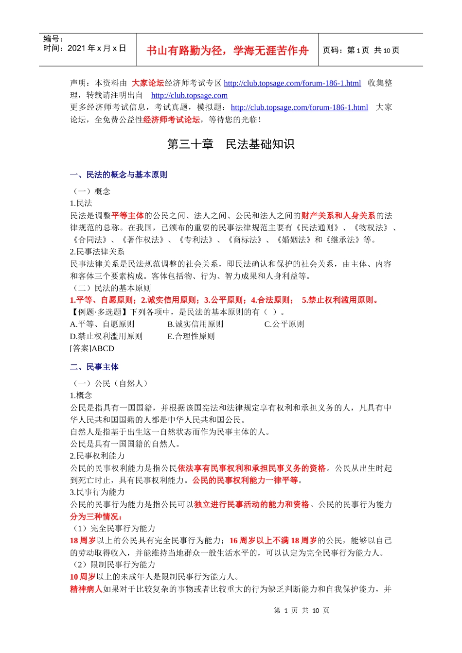 (下载后可看完整版)经济师辅导下载-(30)初级经济基础知识_第1页