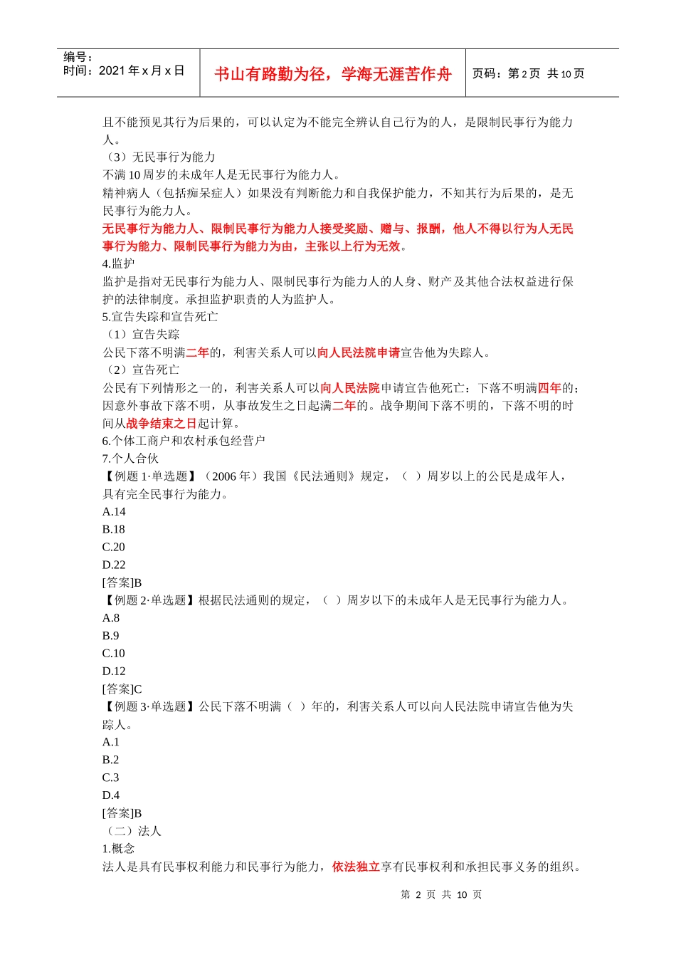 (下载后可看完整版)经济师辅导下载-(30)初级经济基础知识_第2页