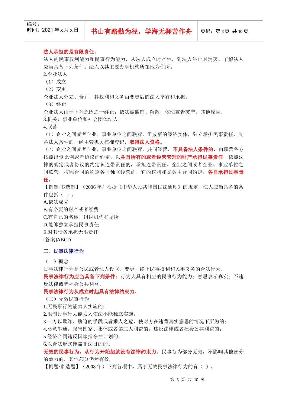 (下载后可看完整版)经济师辅导下载-(30)初级经济基础知识_第3页